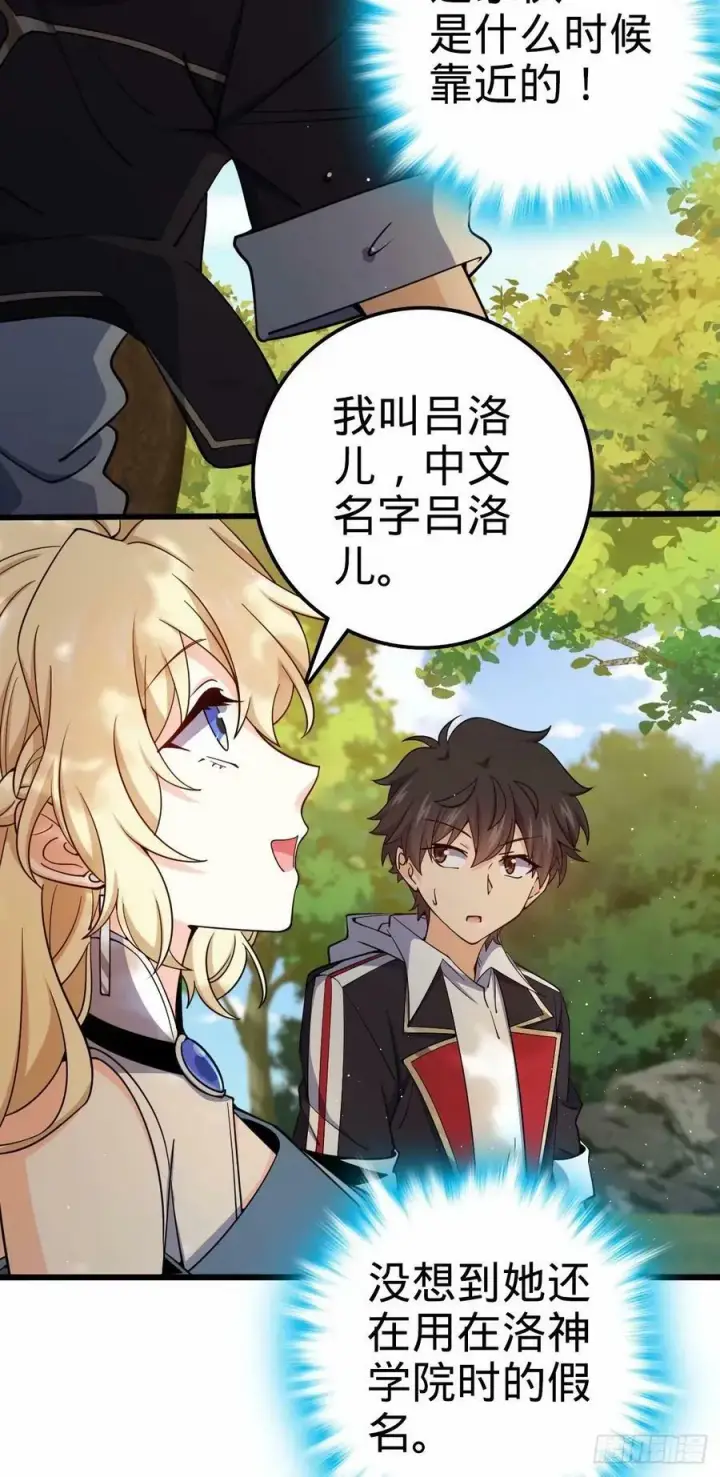 漫画《大王饶命》738 古沁第18张图