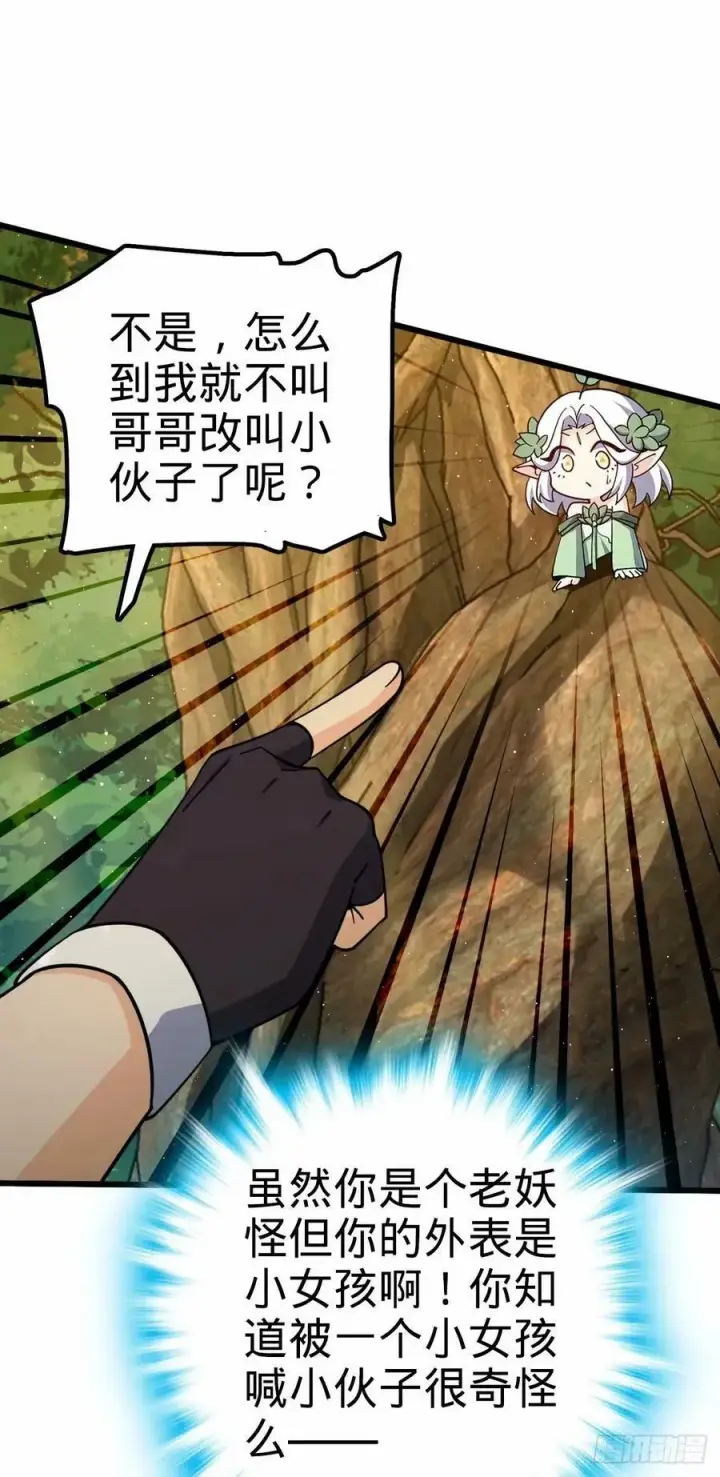 漫画《大王饶命》738 古沁第20张图