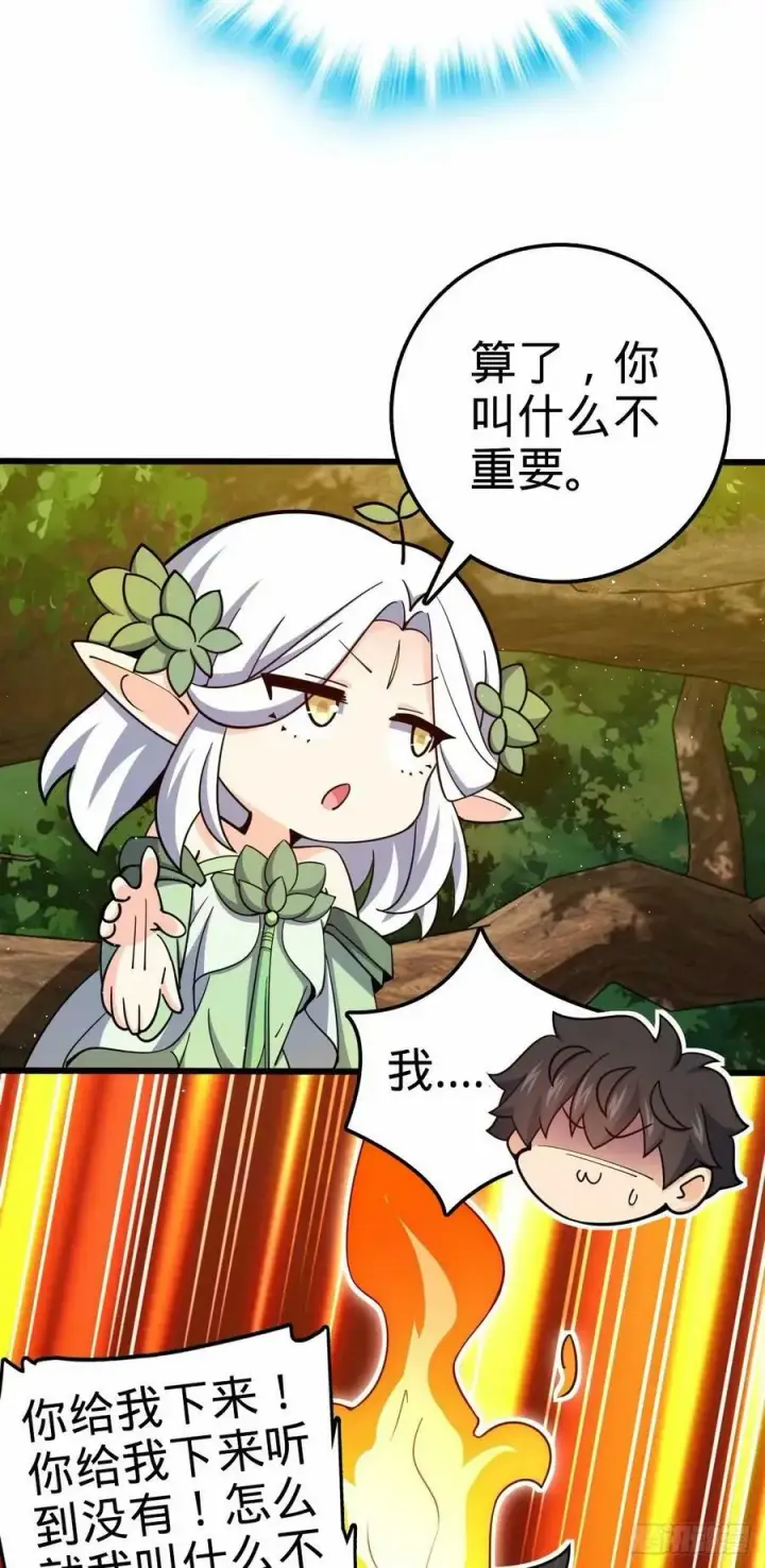 漫画《大王饶命》738 古沁第21张图