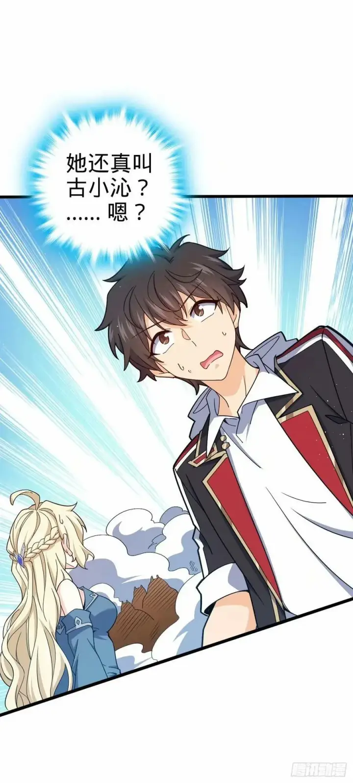 漫画《大王饶命》738 古沁第26张图