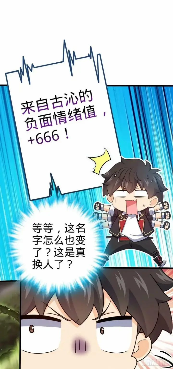漫画《大王饶命》738 古沁第36张图