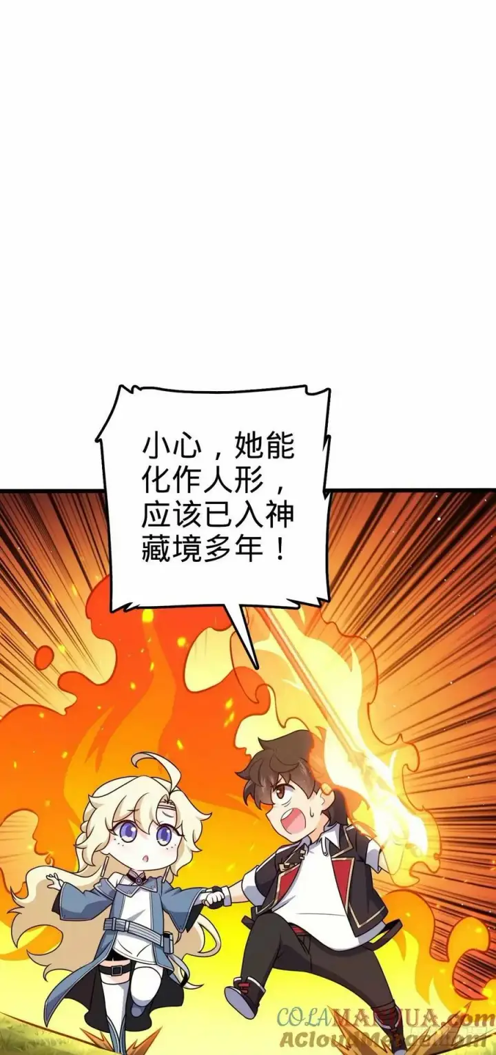 漫画《大王饶命》738 古沁第40张图