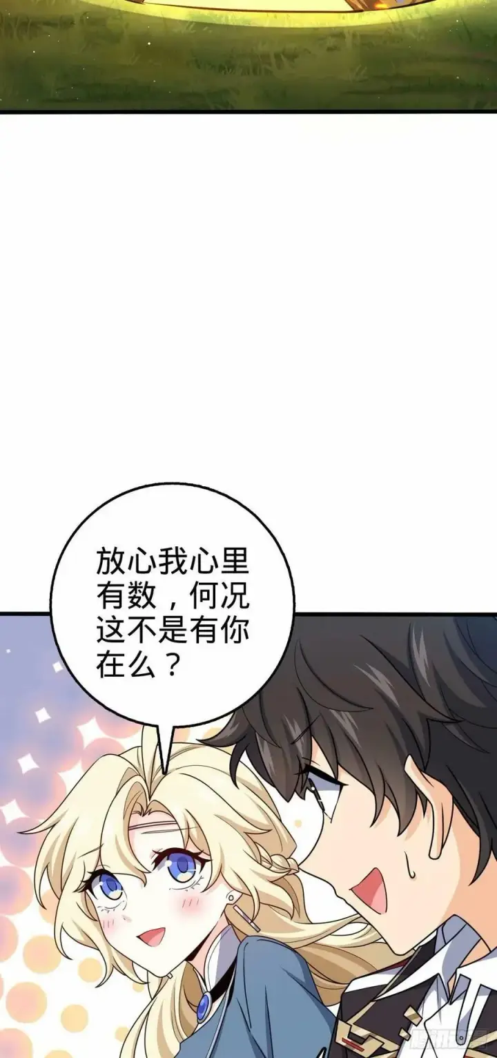 漫画《大王饶命》738 古沁第41张图