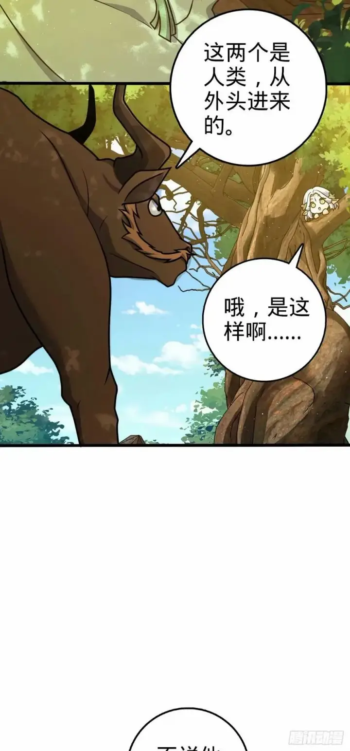 漫画《大王饶命》738 古沁第5张图