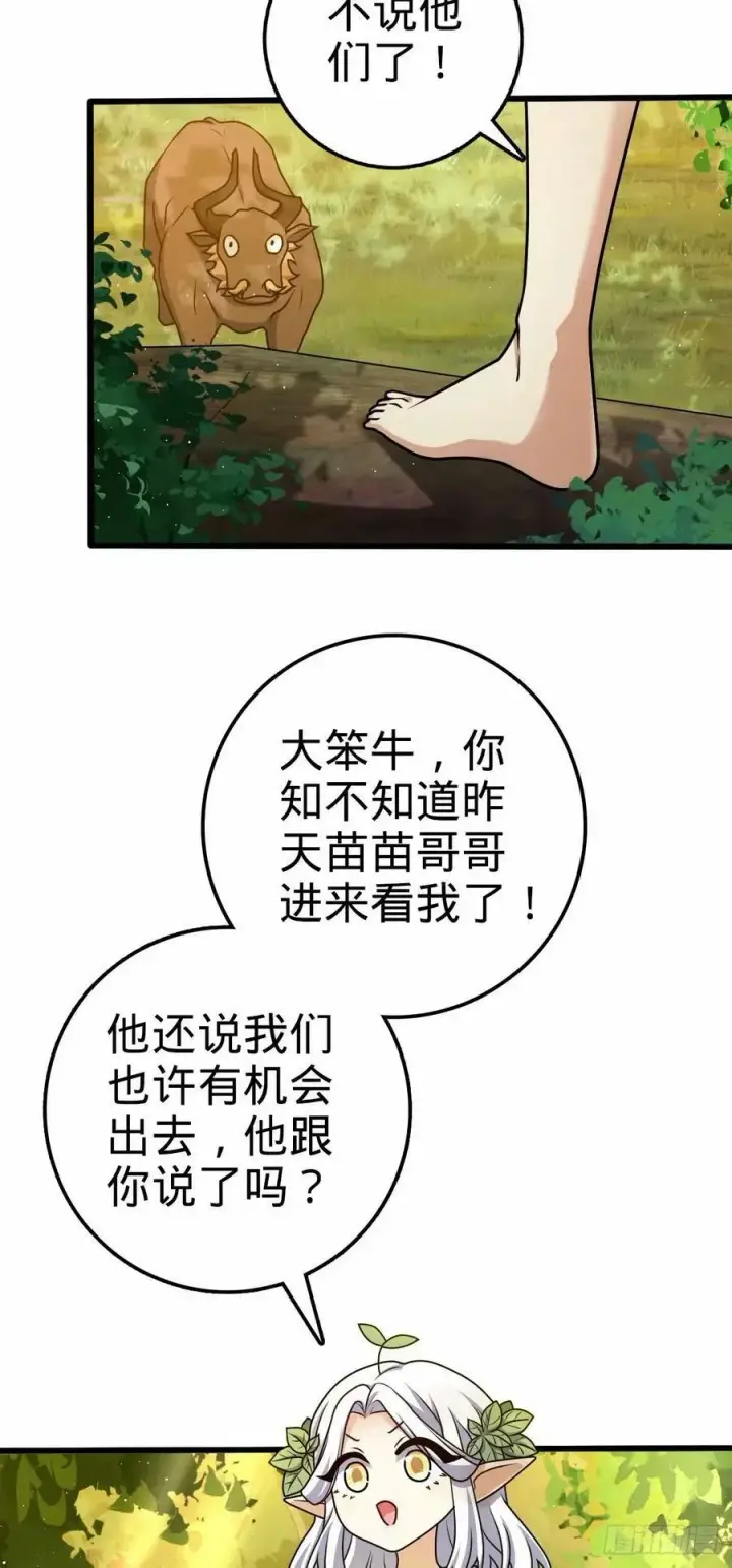 漫画《大王饶命》738 古沁第6张图