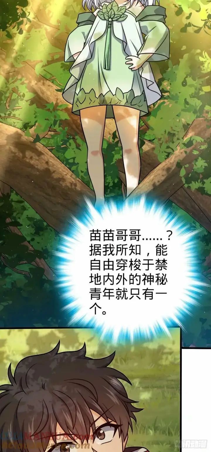 漫画《大王饶命》738 古沁第7张图
