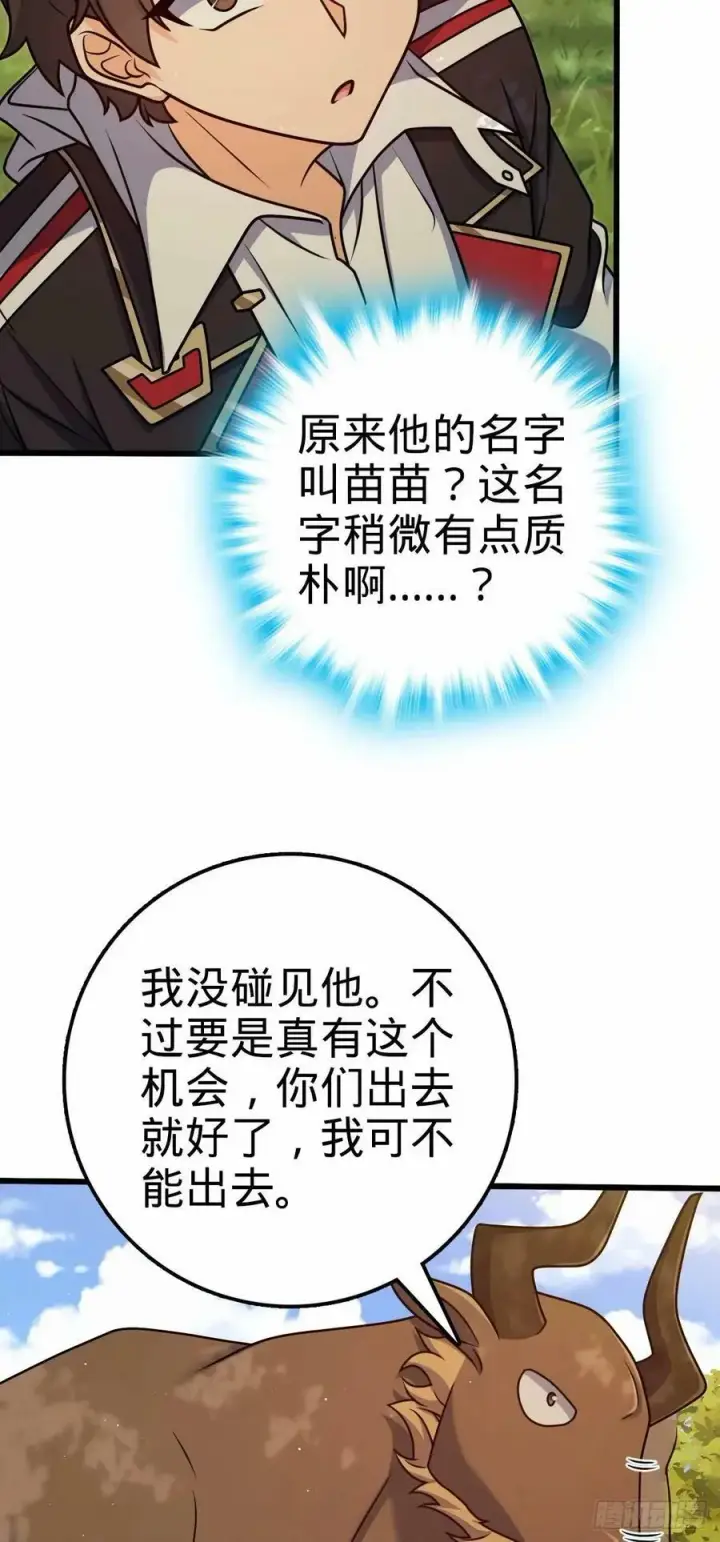 漫画《大王饶命》738 古沁第8张图