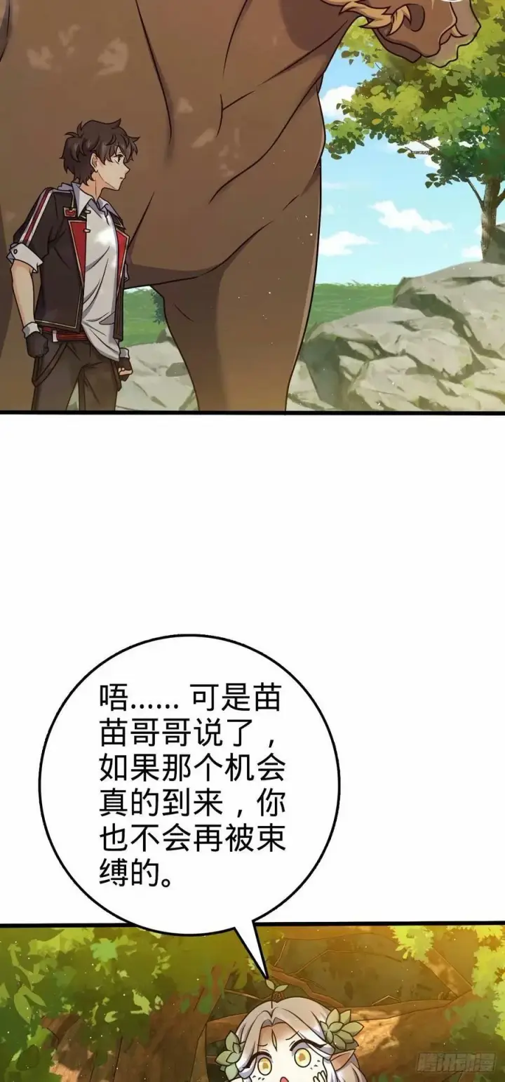 漫画《大王饶命》738 古沁第9张图