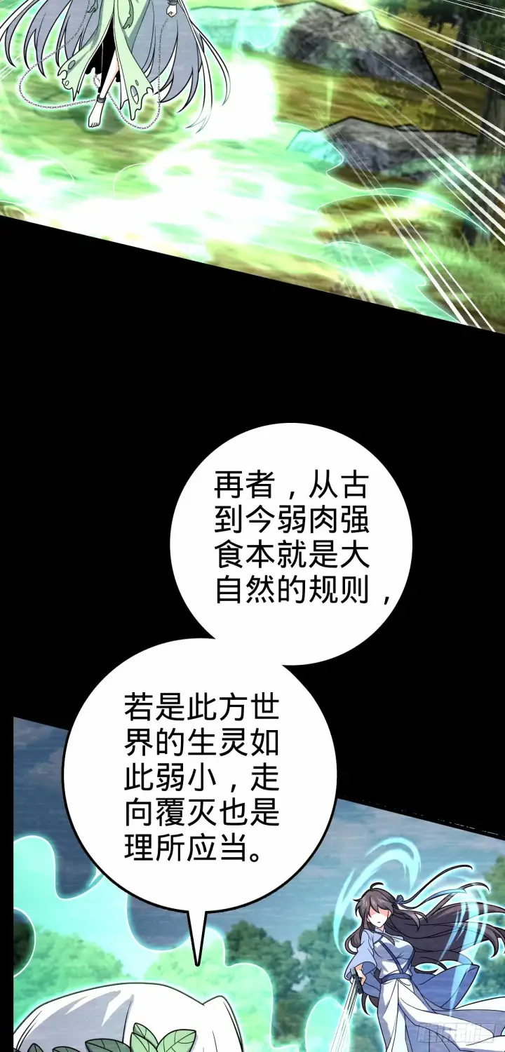 漫画《大王饶命》740 吕宙往事第30张图