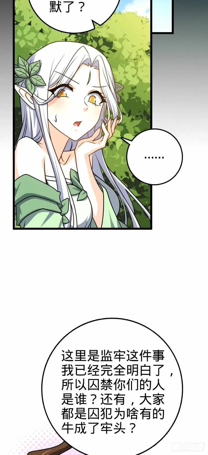 漫画《大王饶命》740 吕宙往事第63张图