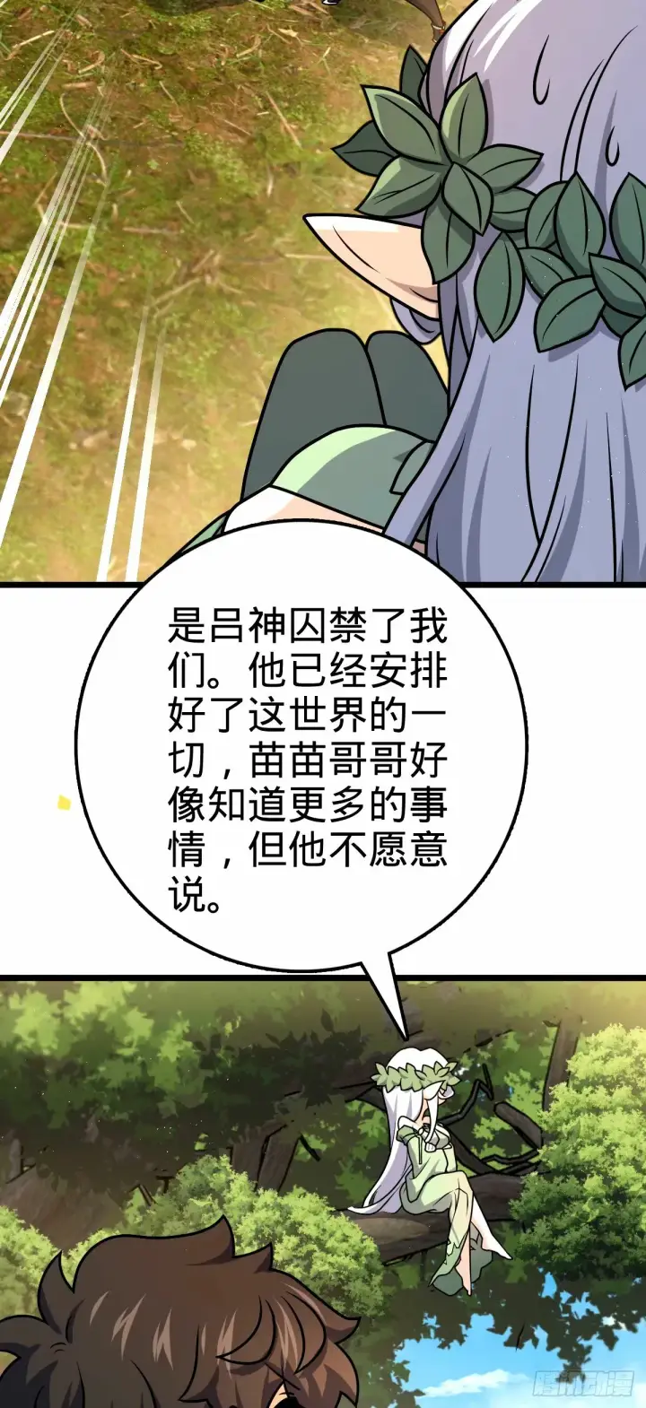 漫画《大王饶命》740 吕宙往事第65张图