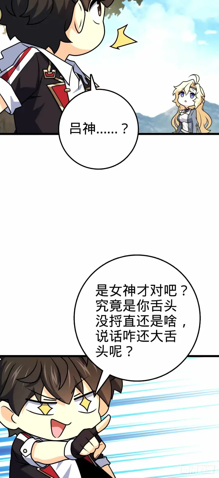 漫画《大王饶命》740 吕宙往事第66张图