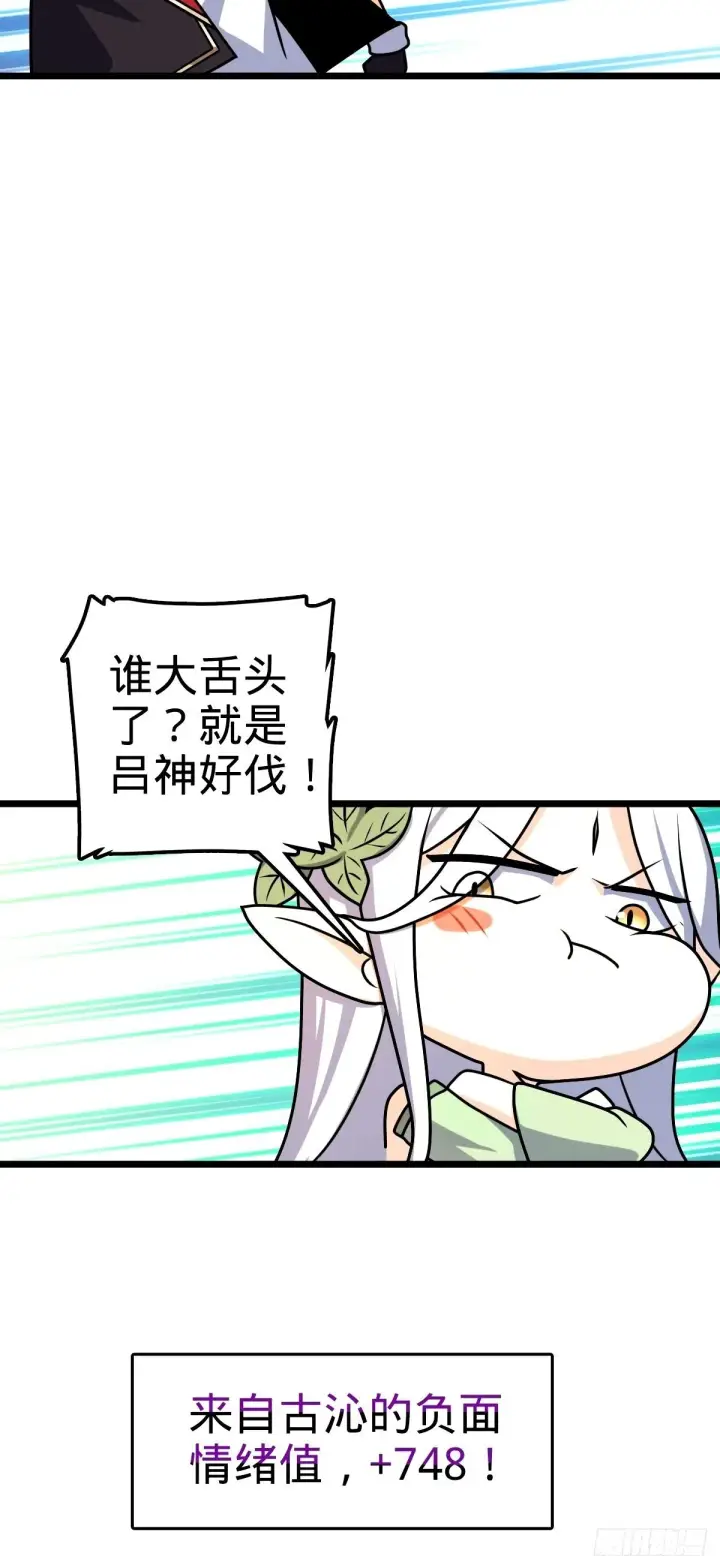 漫画《大王饶命》740 吕宙往事第67张图