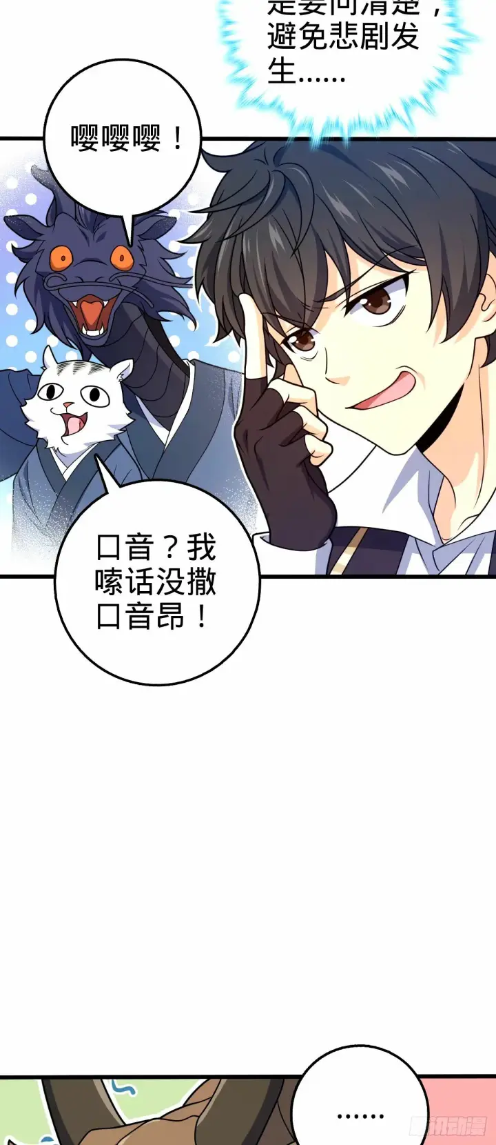 漫画《大王饶命》741 离开禁地第13张图