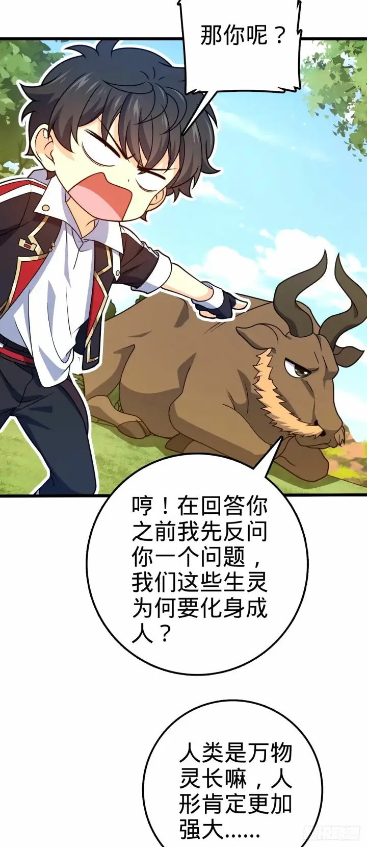 漫画《大王饶命》741 离开禁地第16张图