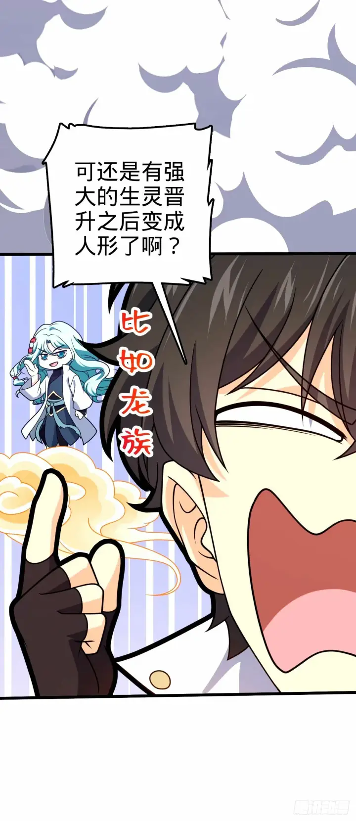 漫画《大王饶命》741 离开禁地第19张图