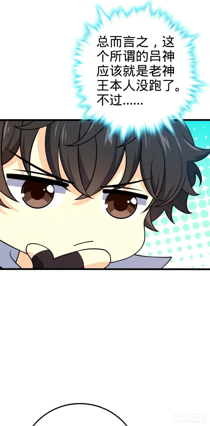 漫画《大王饶命》741 离开禁地第2张图