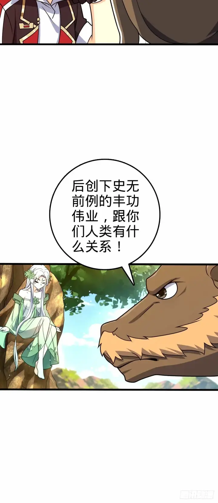 漫画《大王饶命》741 离开禁地第22张图
