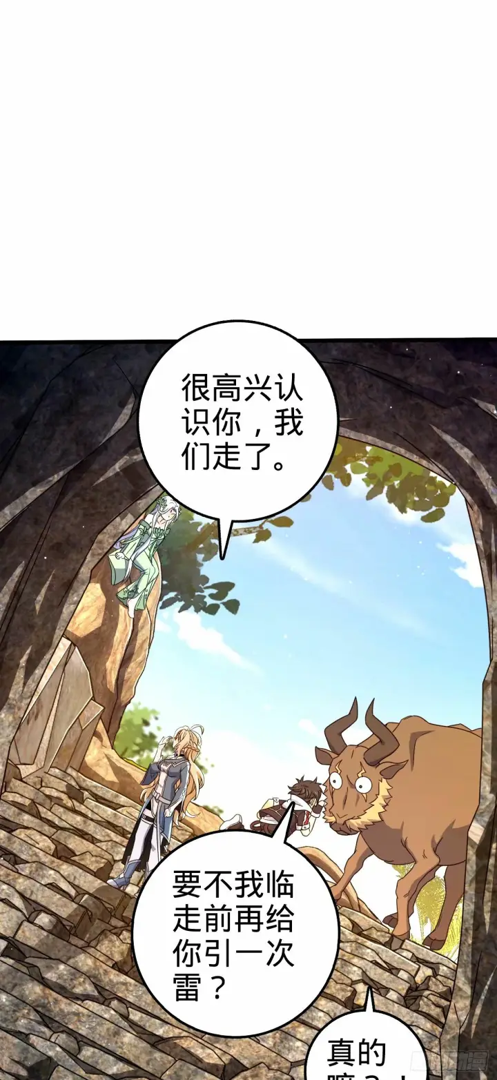 漫画《大王饶命》741 离开禁地第25张图