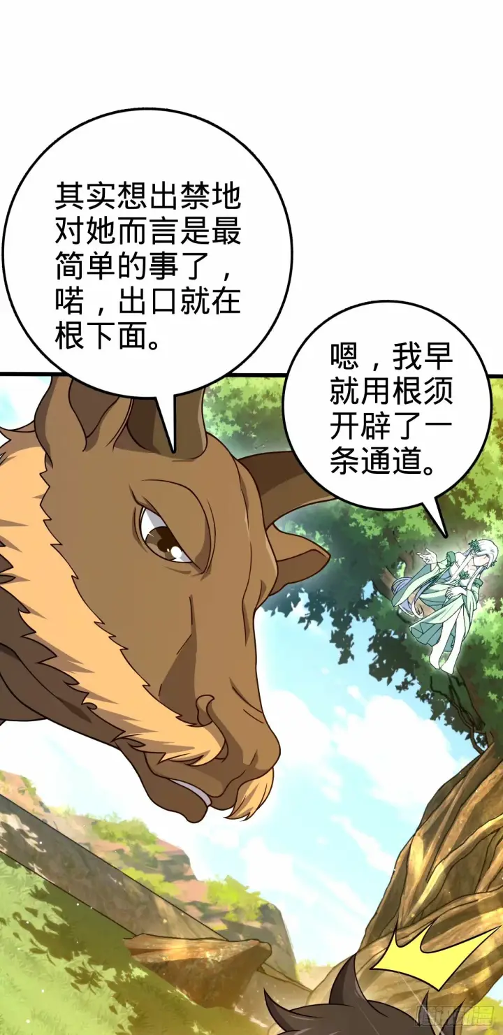 漫画《大王饶命》741 离开禁地第4张图
