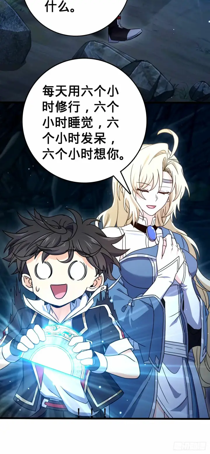 漫画《大王饶命》741 离开禁地第40张图