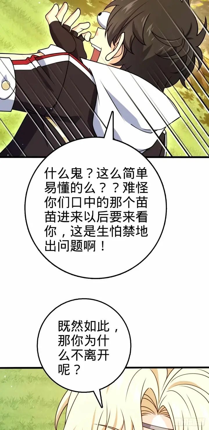 漫画《大王饶命》741 离开禁地第5张图