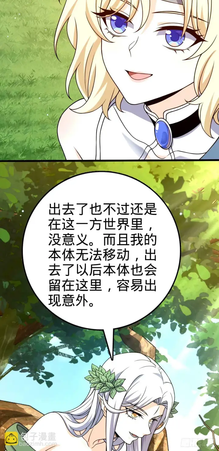漫画《大王饶命》741 离开禁地第6张图