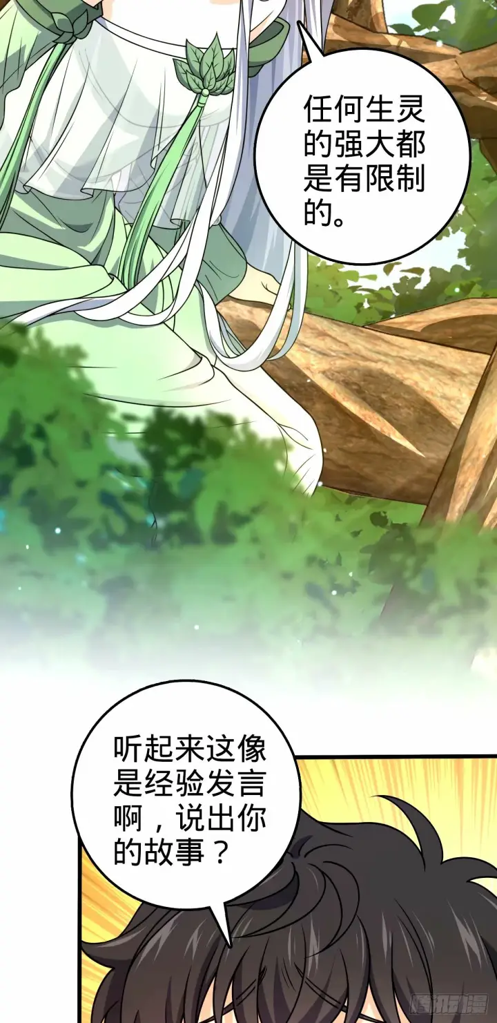 漫画《大王饶命》741 离开禁地第7张图