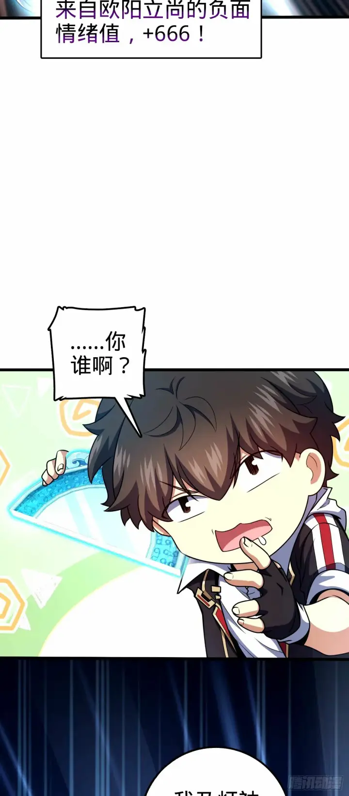 漫画《大王饶命》742 许愿第16张图