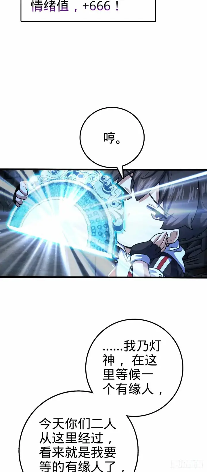 漫画《大王饶命》742 许愿第19张图