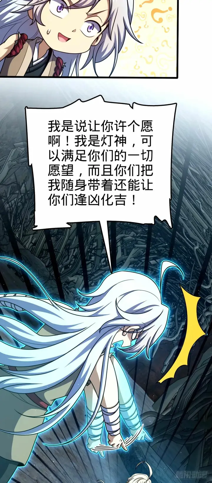 漫画《大王饶命》742 许愿第22张图