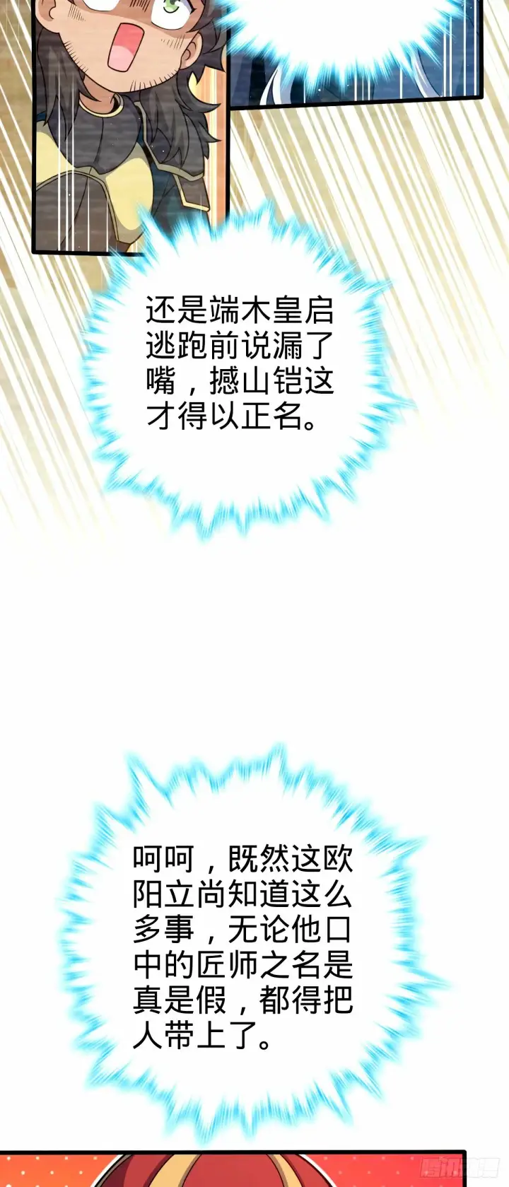 漫画《大王饶命》742 许愿第29张图