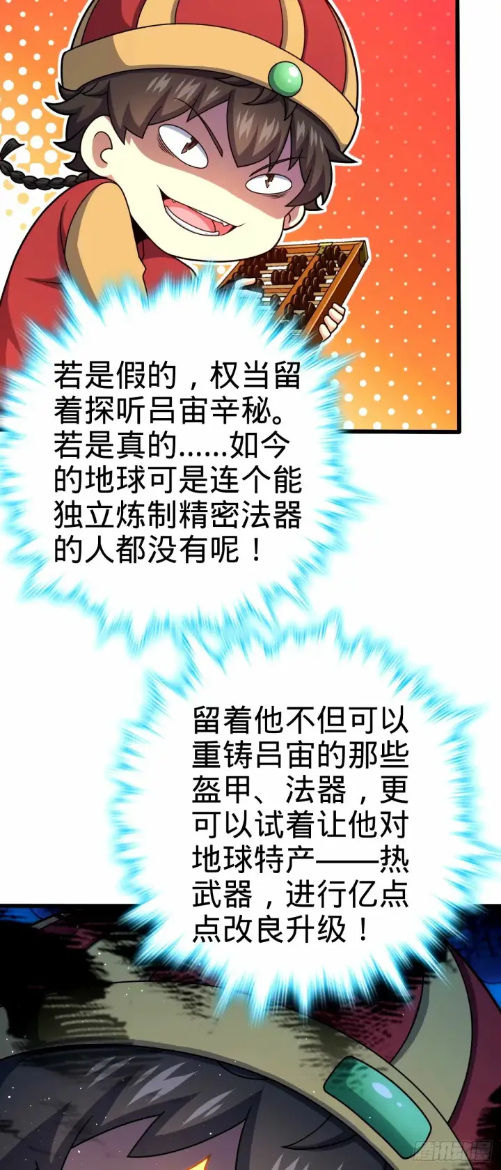 漫画《大王饶命》742 许愿第30张图