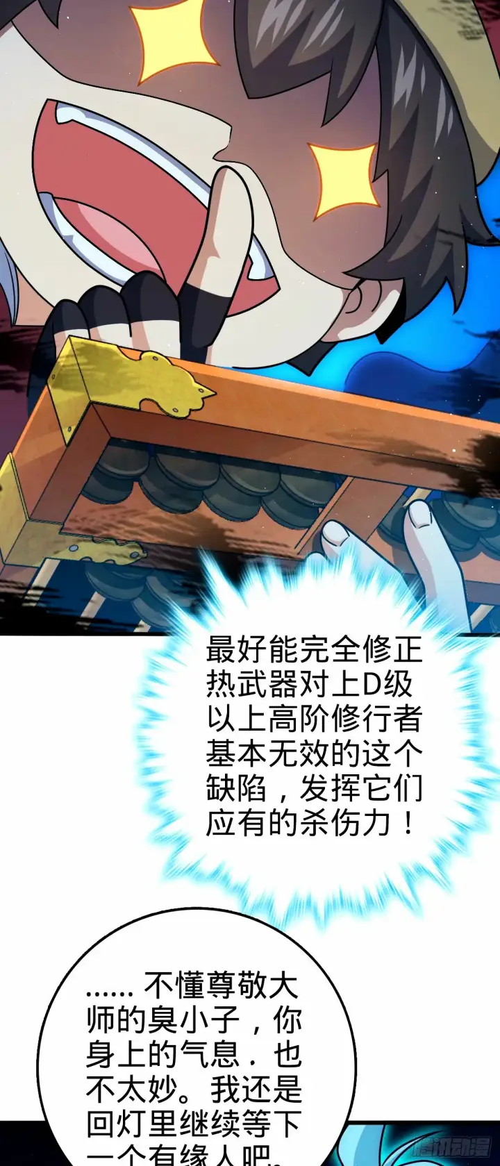 漫画《大王饶命》742 许愿第31张图