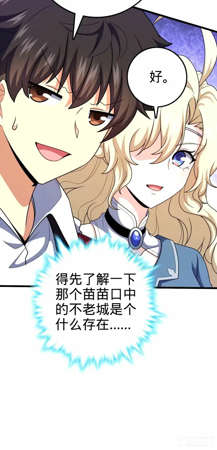 漫画《大王饶命》742 许愿第46张图