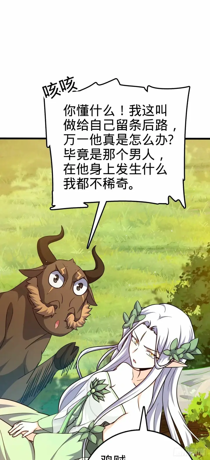 漫画《大王饶命》742 许愿第5张图