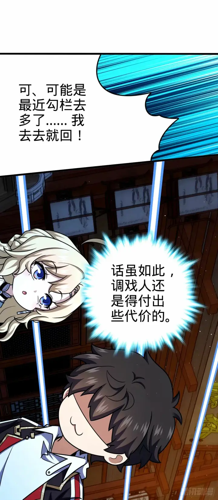 漫画《大王饶命》742 许愿第52张图