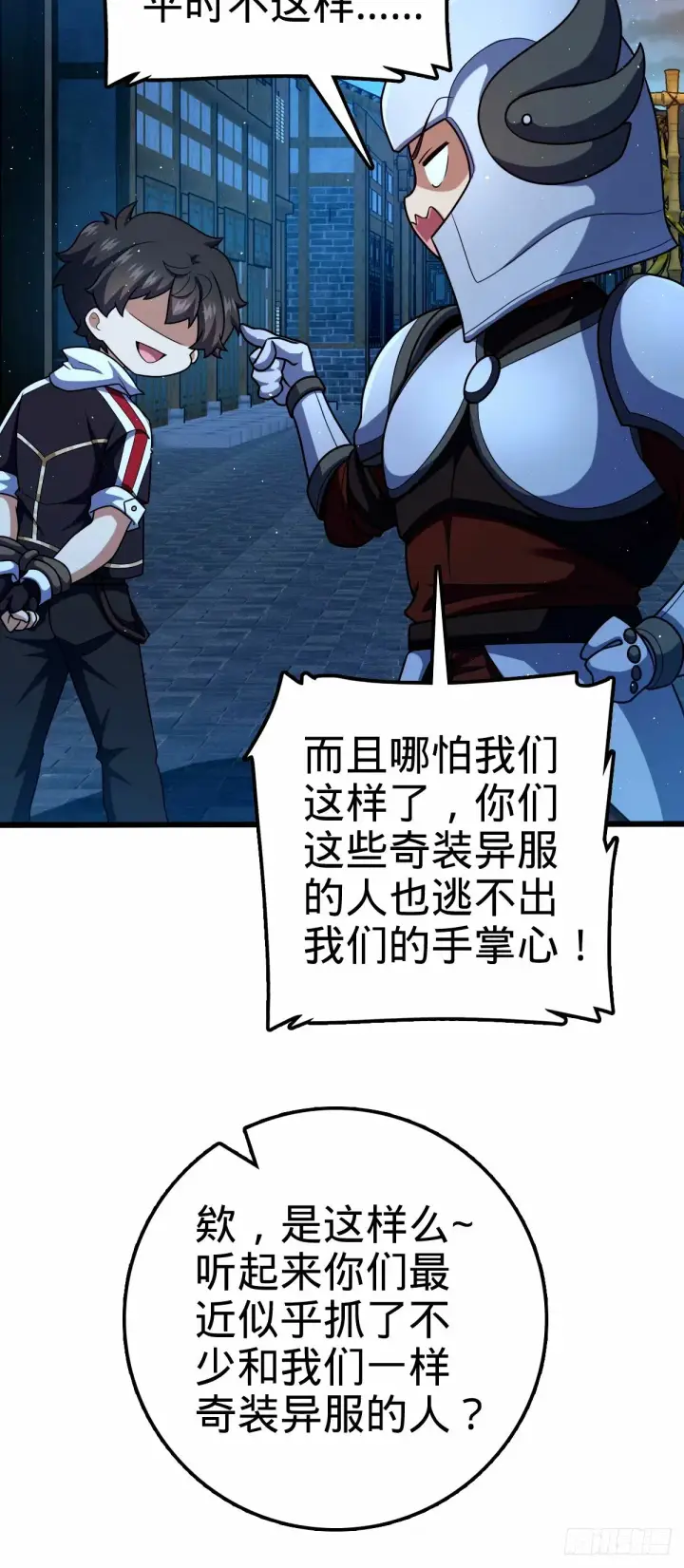 漫画《大王饶命》742 许愿第54张图
