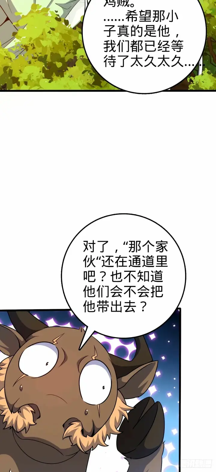 漫画《大王饶命》742 许愿第6张图
