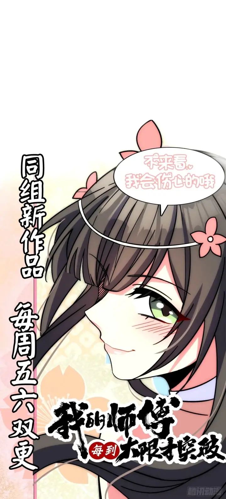漫画《大王饶命》742 许愿第67张图