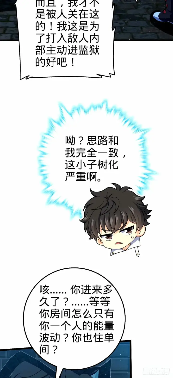漫画《大王饶命》743 祖安的嘴第16张图