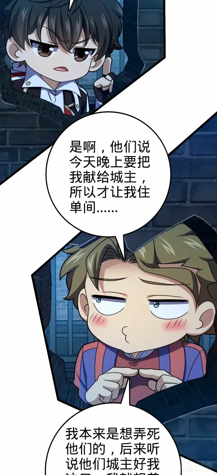 漫画《大王饶命》743 祖安的嘴第17张图