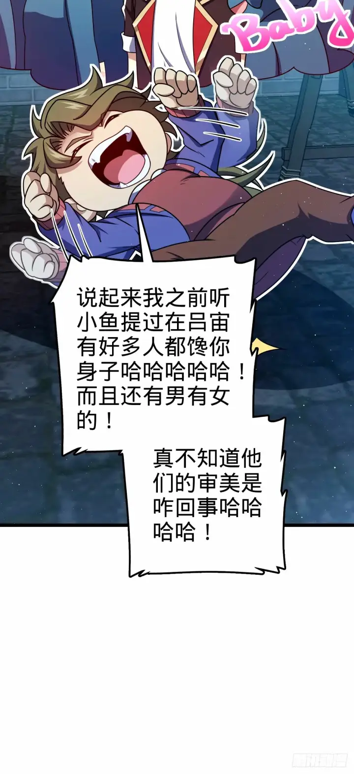 漫画《大王饶命》743 祖安的嘴第21张图