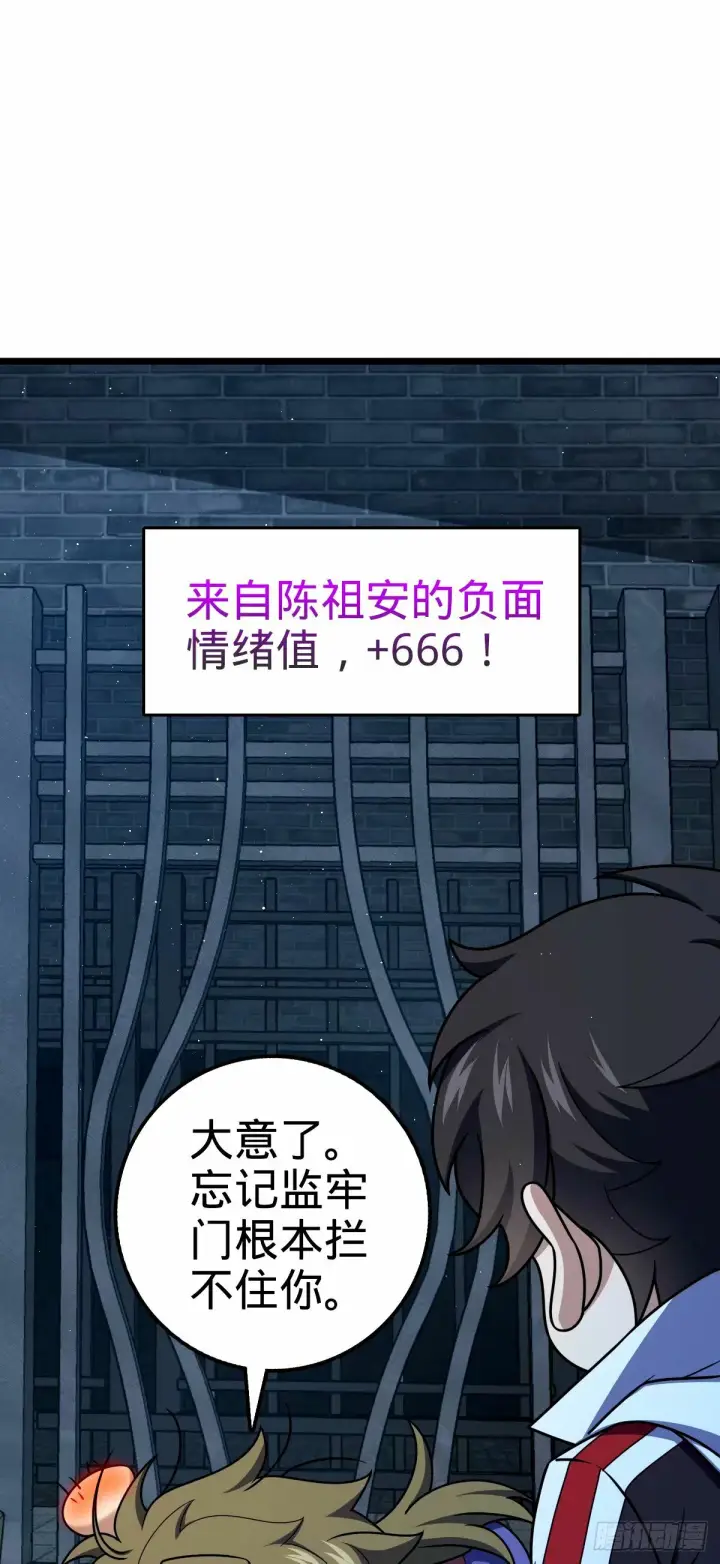 漫画《大王饶命》743 祖安的嘴第26张图