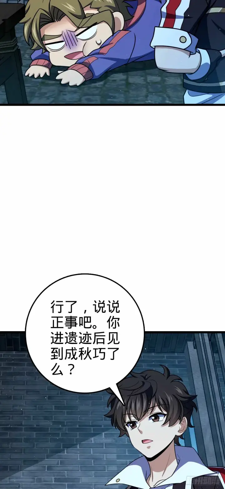 漫画《大王饶命》743 祖安的嘴第27张图