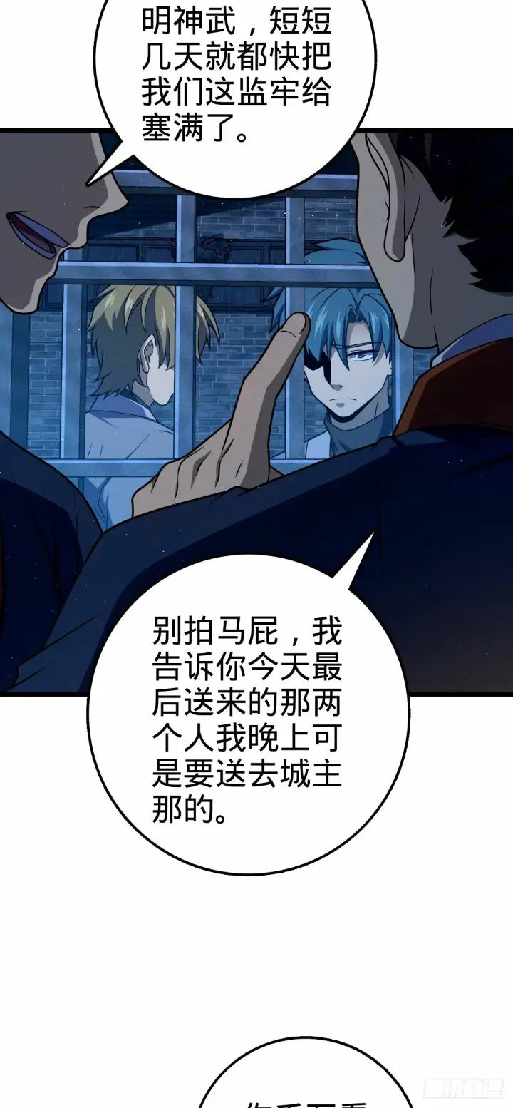 漫画《大王饶命》743 祖安的嘴第3张图