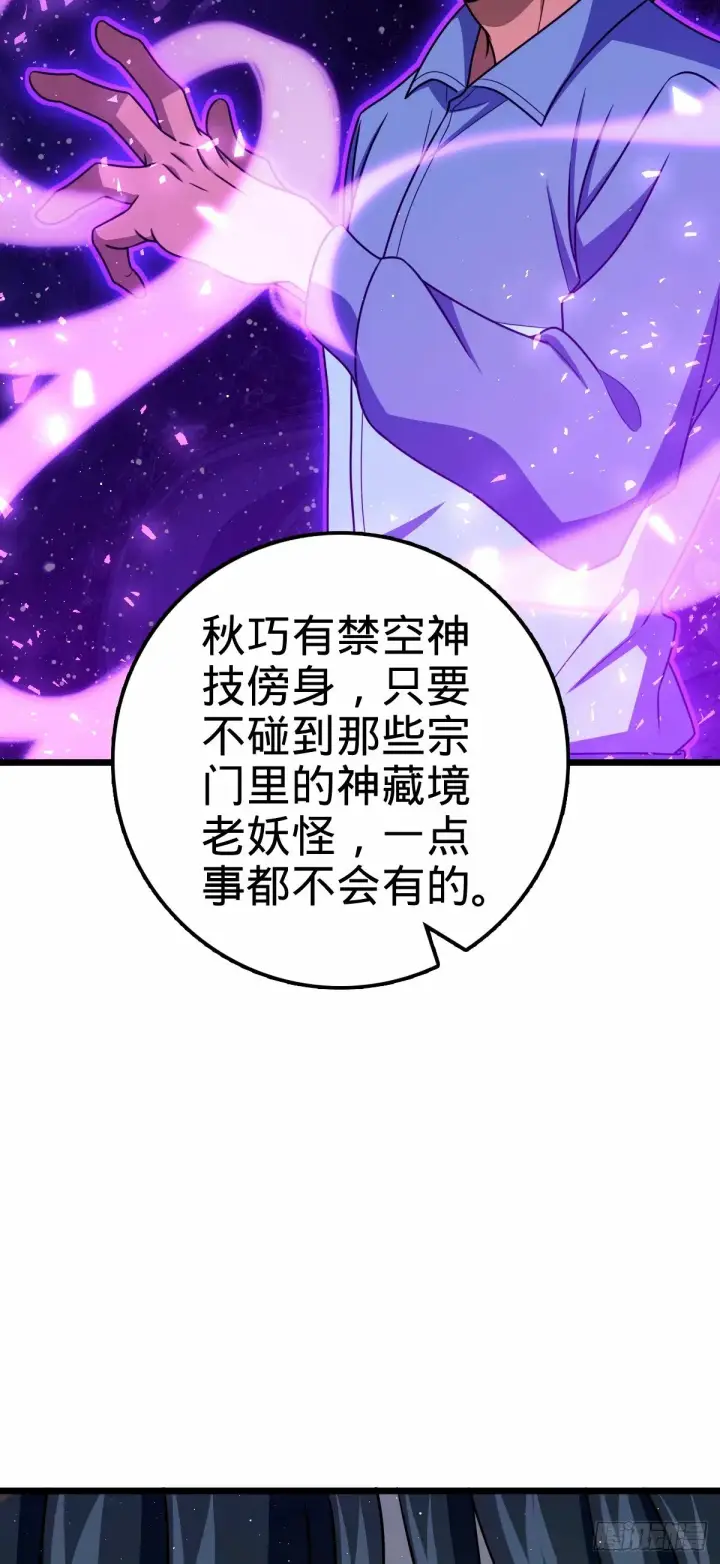 漫画《大王饶命》743 祖安的嘴第30张图