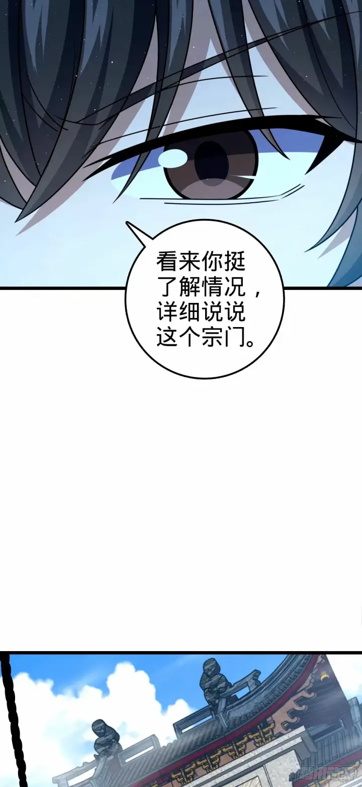 漫画《大王饶命》743 祖安的嘴第31张图