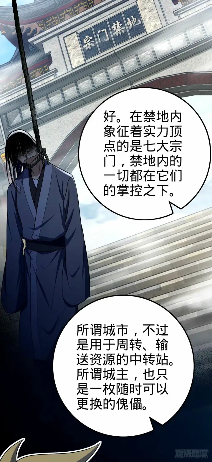漫画《大王饶命》743 祖安的嘴第32张图