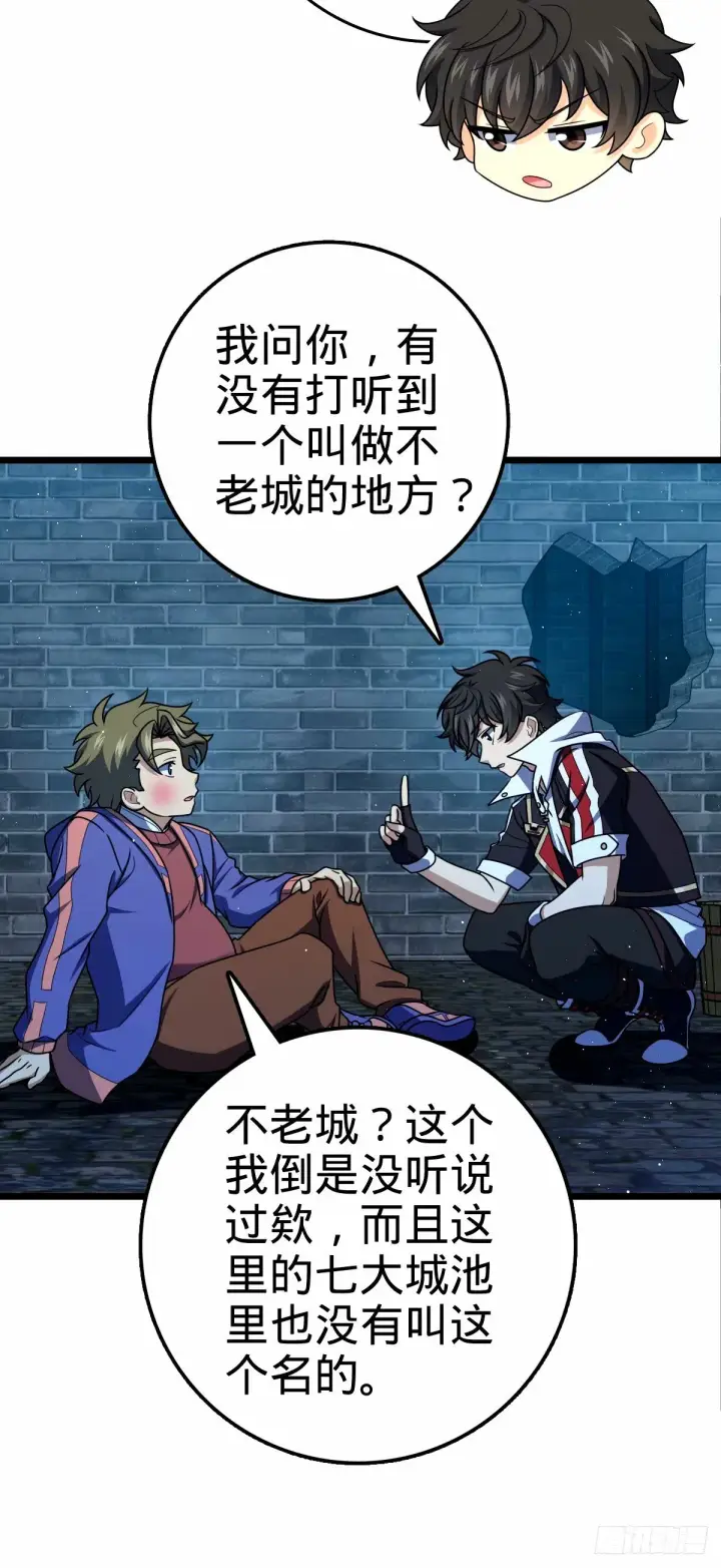 漫画《大王饶命》743 祖安的嘴第36张图
